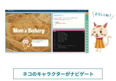 ネコのキャラクターがナビゲート