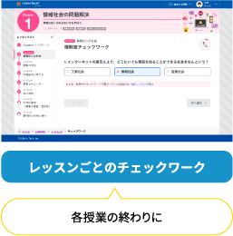 各授業の終わりに レッスンごとのチェックワーク