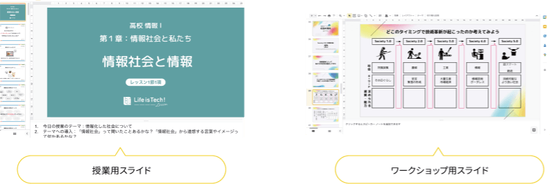 授業用スライド ワークショップ用スライド