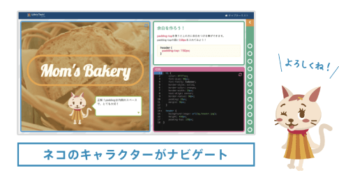 画面上のキャラクターが先生役に ストーリーで学習を動機付け