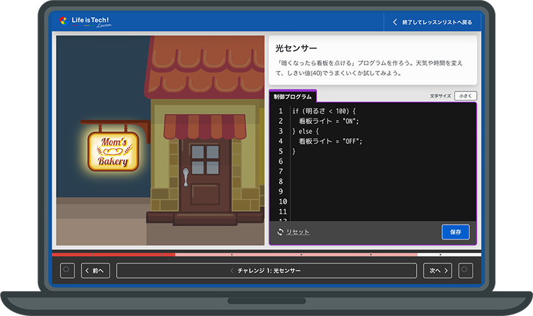 D(3)計測・制御のプログラミング学習画面