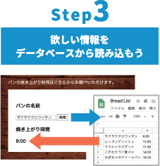 Step3:欲しい情報をデータベースから読み込もう