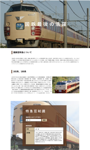 国鉄最後の活躍