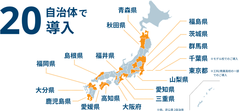 秋田県, 福島県, 茨城県, 東京都, 千葉県, 山梨県, 長野県, 石川県, 奈良県, 三重県, 大阪府, 島根県, 高知県, 福岡県, 熊本県, 大分県 他、非公表3自治体