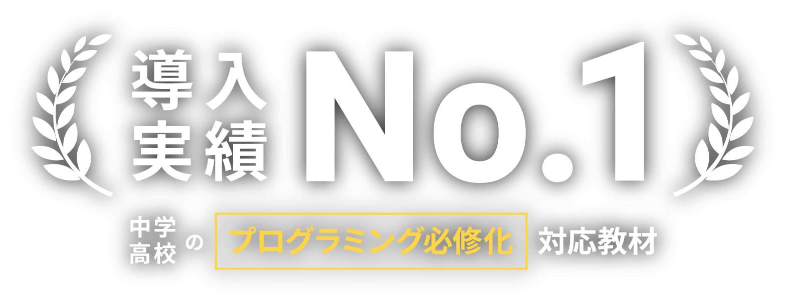 中学生・高校生のためのプログラミング学習教材 Life is Tech 国内実績No.1の Life is Tech ! が提供するオンライン教材 中学高校のプログラミング必修化に今すぐ対応