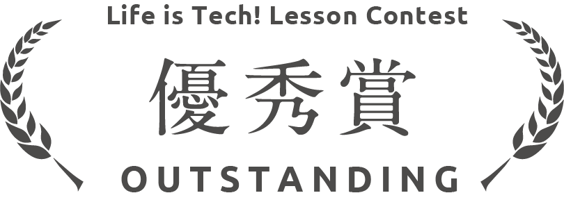 優秀賞