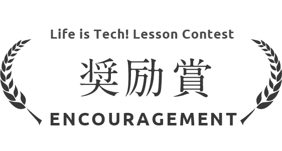 奨励賞
